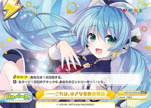 ――これは、小さな奇跡の物語