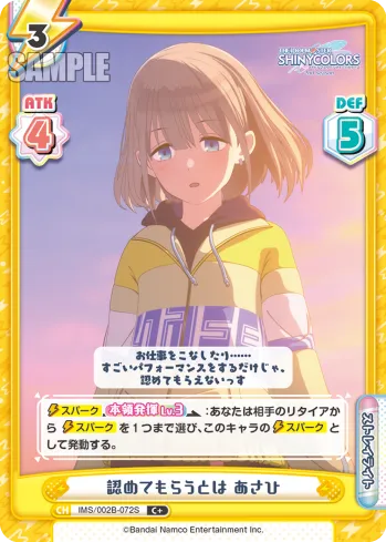 認めてもらうとは あさひ