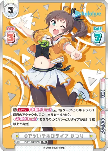 #アツいぞホロライブ まつり