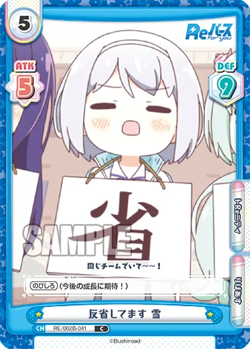 反省してます 雪