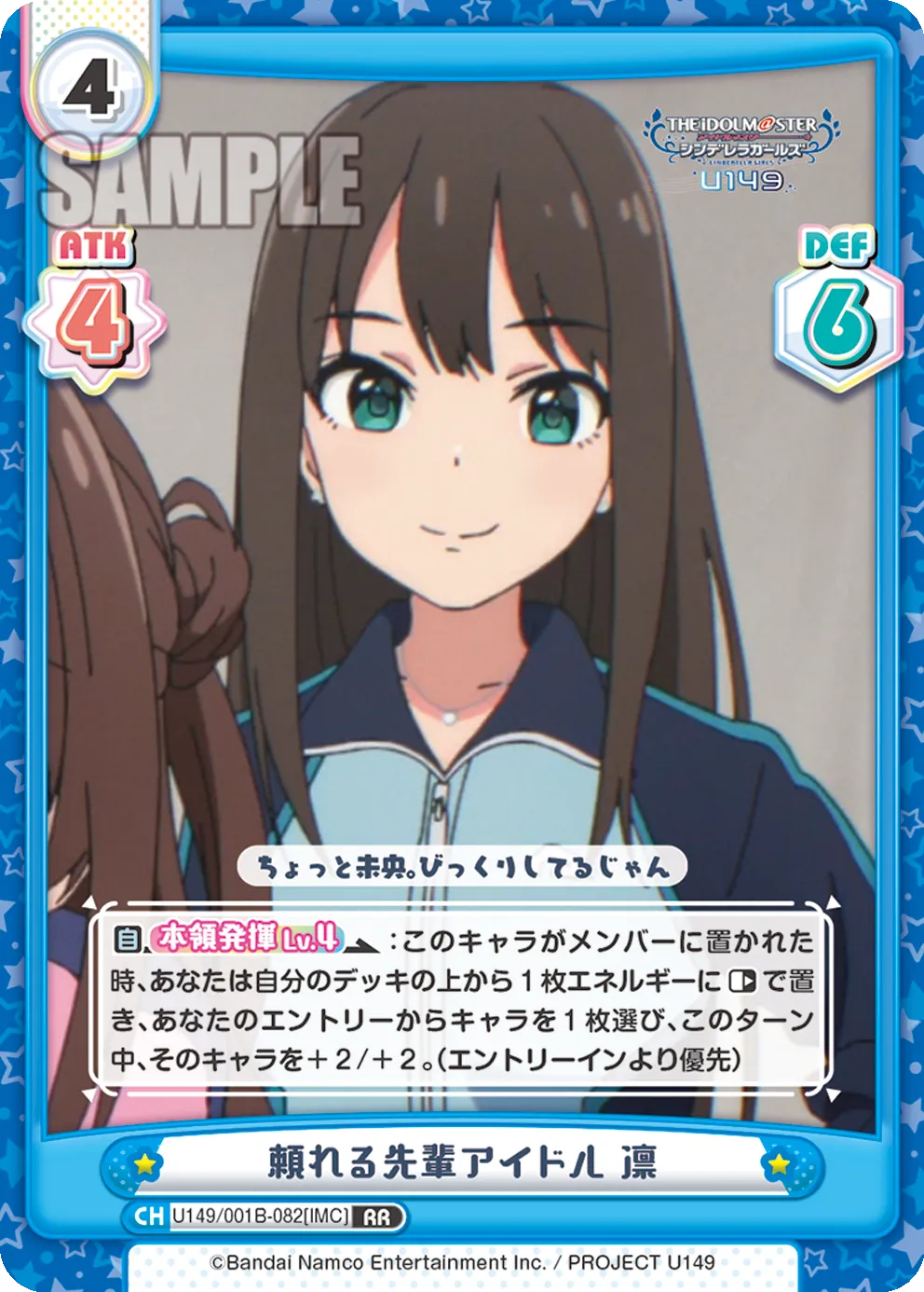 頼れる先輩アイドル 凛