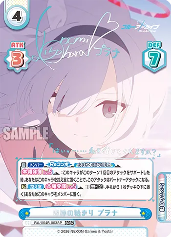 奇跡の始まり プラナ