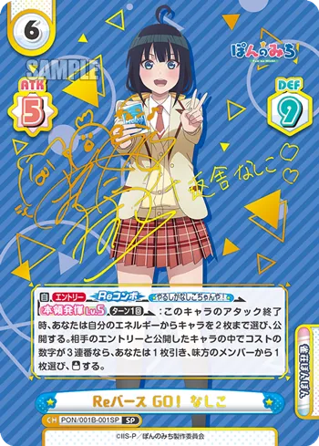 Reバース GO！ なしこ
