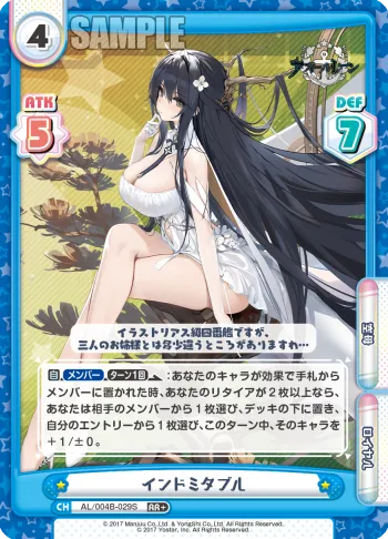 インドミタブル