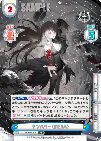 キンバリー（META）