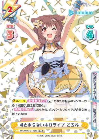 #とまらないホロライブ ころね