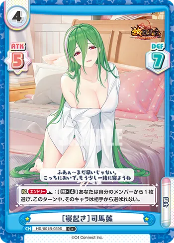 ［寝起き］司馬懿