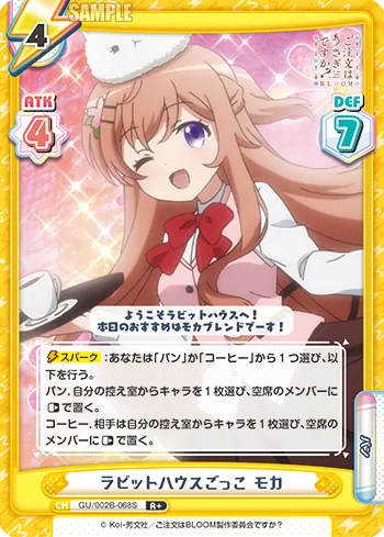 ラビットハウスごっこ モカ