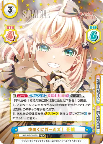 ゆのくにガールズ！ 花帆