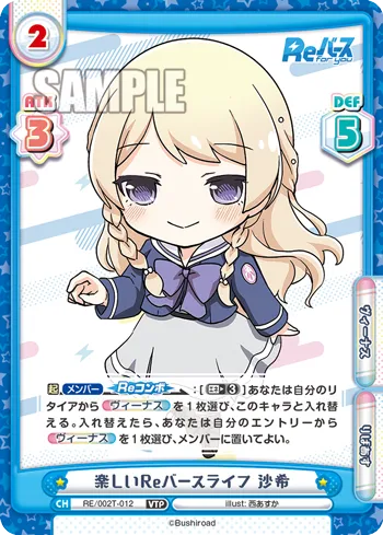 楽しいReバースライフ 沙希