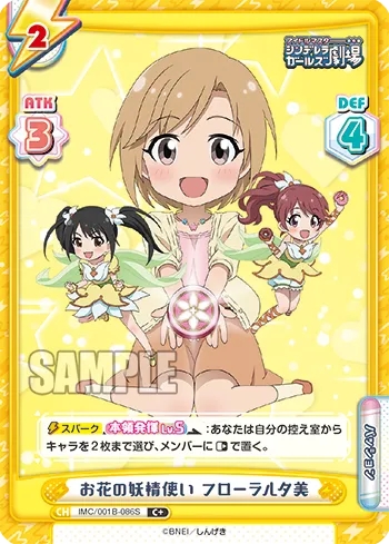 お花の妖精使い フローラル夕美