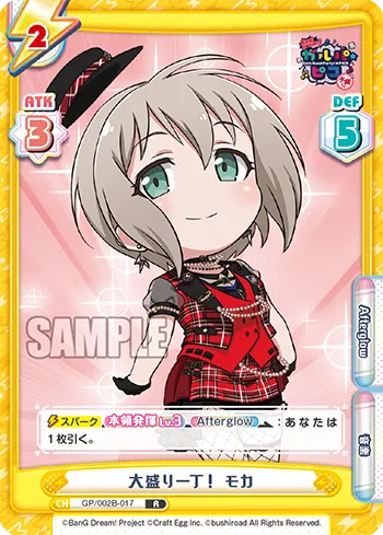 大盛り一丁！ モカ