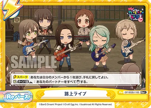 路上ライブ