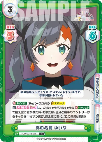真の名前 ゆいな