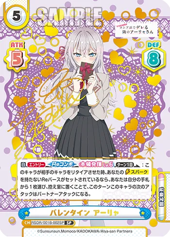 バレンタイン アーリャ