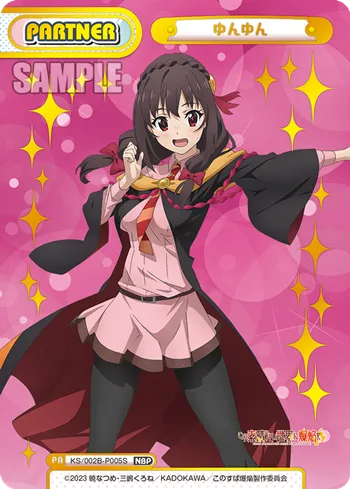 ゆんゆん