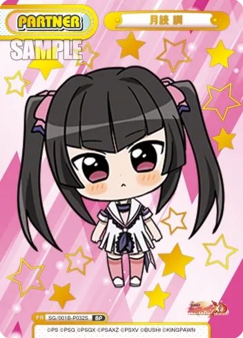 月読 調