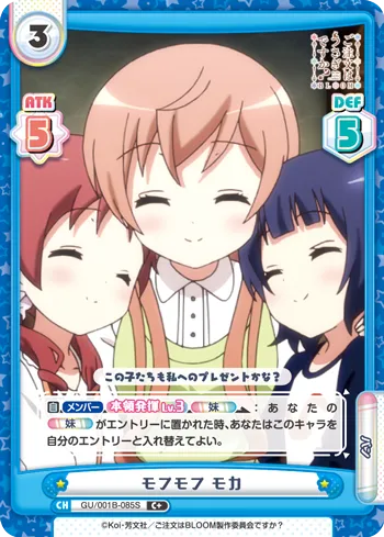 モフモフ モカ