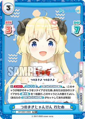 つのまきじゃんけん わため