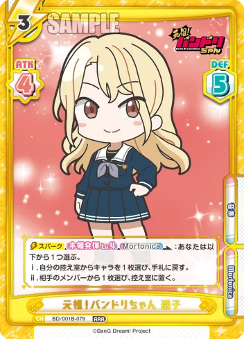 元祖！バンドリちゃん 透子