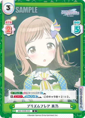 プリズムフレア 真乃