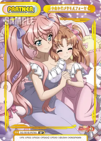 ゆめかわメタモルフォーゼ