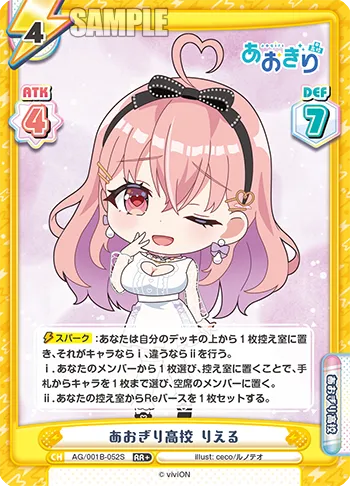あおぎり高校 りえる