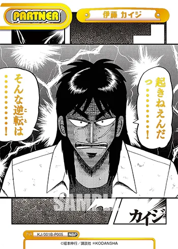 伊藤 カイジ