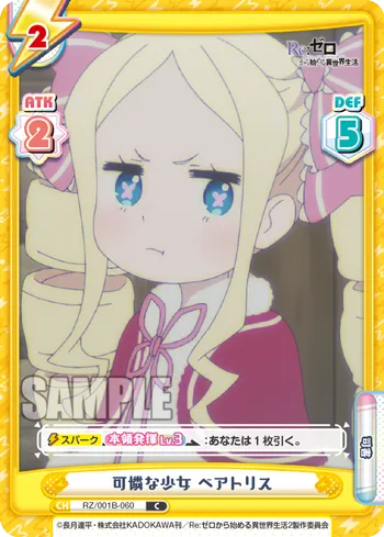 可憐な少女 ベアトリス