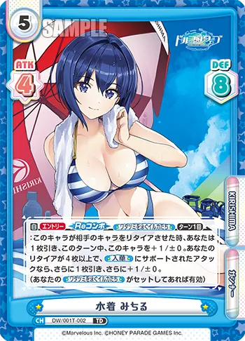 水着 みちる