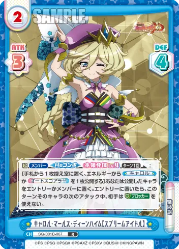 キャロル・マールス・ディーンハイム【スプリームアイドル】