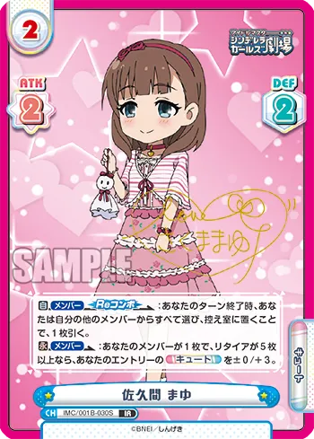 佐久間 まゆ