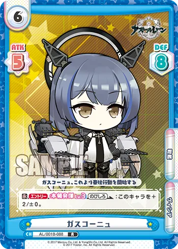 ガスコーニュ