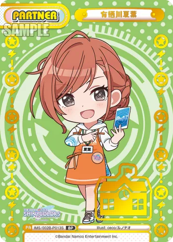 有栖川夏葉