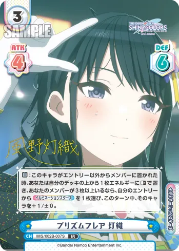 プリズムフレア 灯織