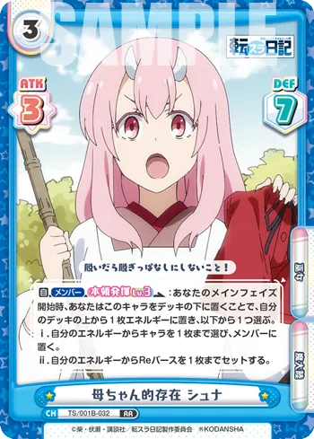 母ちゃん的存在 シュナ