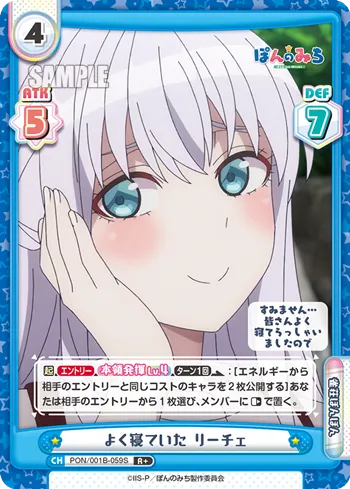 よく寝ていた リーチェ