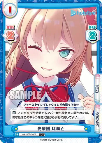 先輩風 はあと