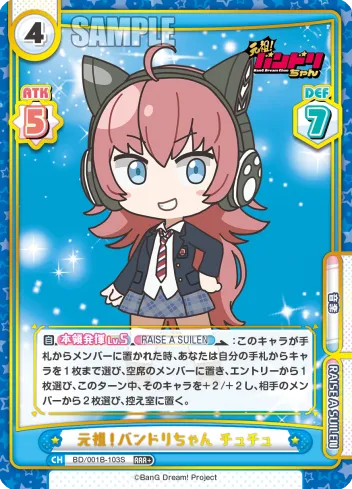 元祖！バンドリちゃん チュチュ