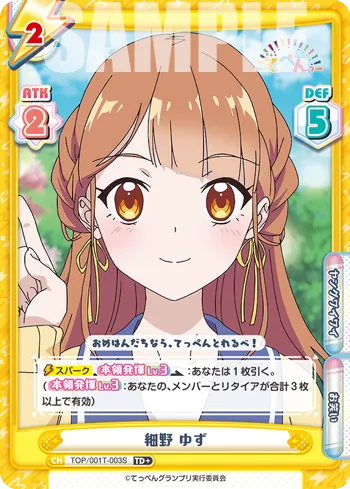 細野 ゆず