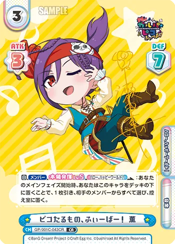 ピコたるもの、ふぃーばー！ 薫