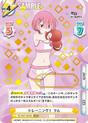 トレーニング！ ラム