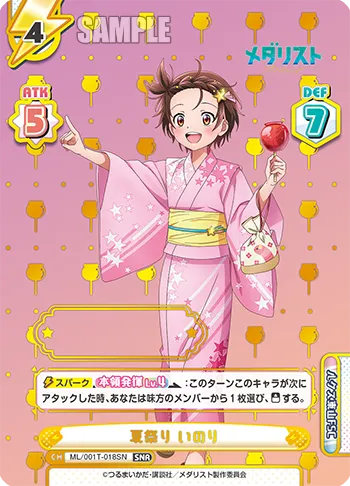 夏祭り いのり