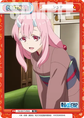 シュナ