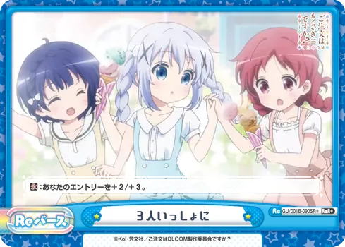 ３人いっしょに