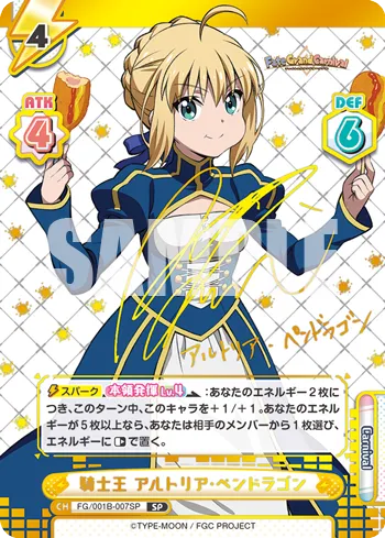 騎士王 アルトリア･ペンドラゴン