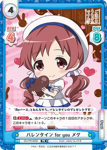 バレンタイン for you メグ