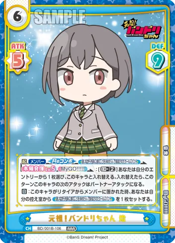 元祖！バンドリちゃん 燈