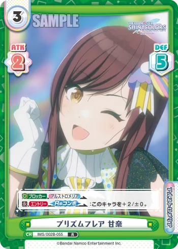 プリズムフレア 甘奈