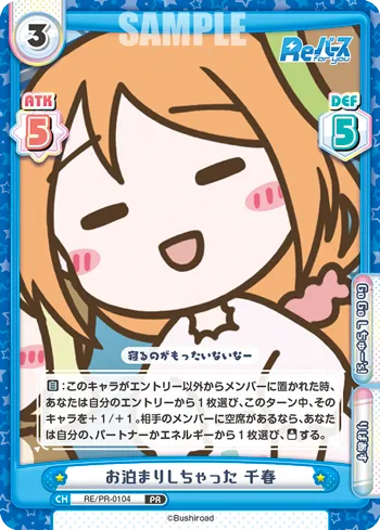 お泊りしちゃった 千春